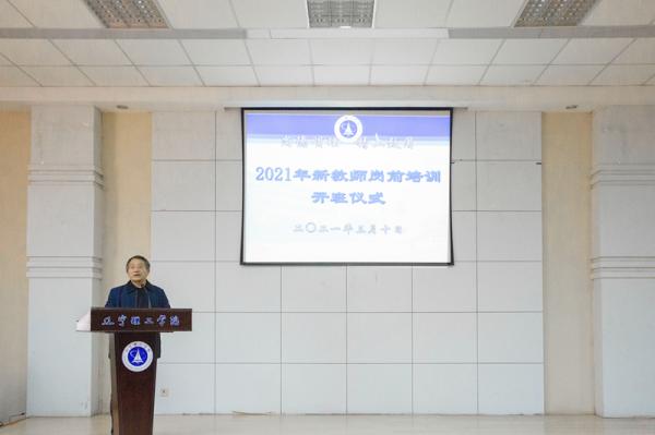 best365网页版登录官网2021年第一期 新教师岗前培训圆满结束