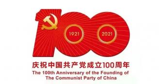 best365网页版登录官网组织收看庆祝中国共产党成立100周年大会实况